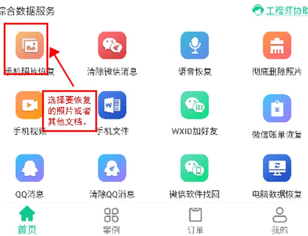 数据恢复助手下载