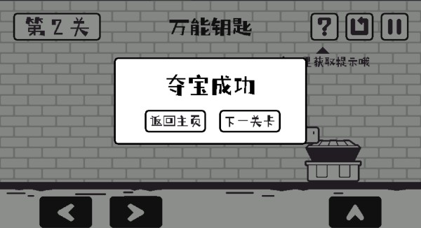 关卡攻略配图7