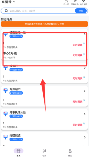 易公交软件