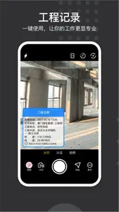 自定义水印相机拍摄