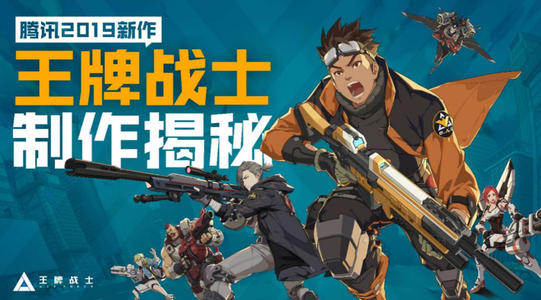 王牌战士