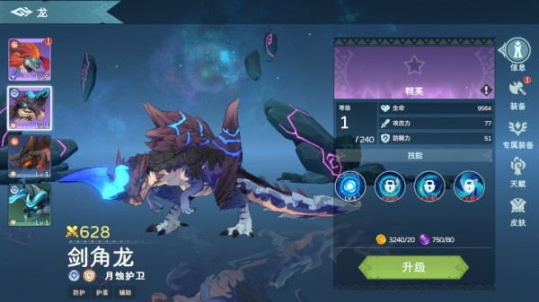 遇见龙2中文版