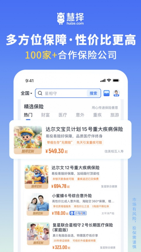 慧择保险网app