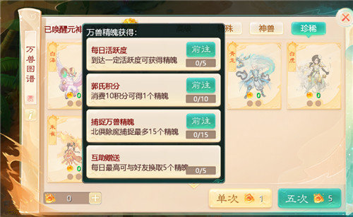 神兽大礼包来袭！大话手游“万兽比斗”预热玩法全服开启！