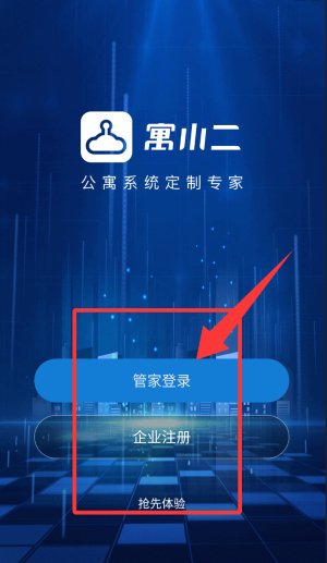 寓小二公寓版