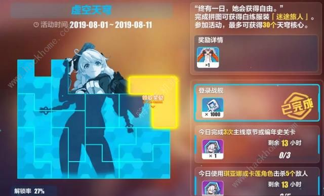 崩坏3