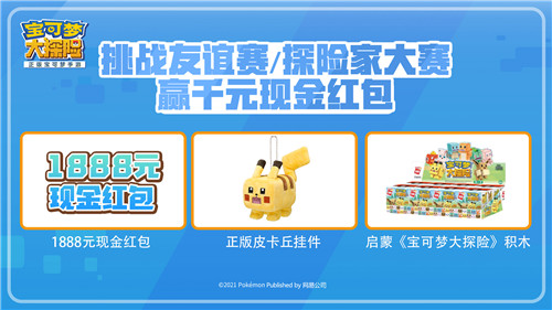 《宝可梦大探险》计费测试今日开启 探险家集合登岛