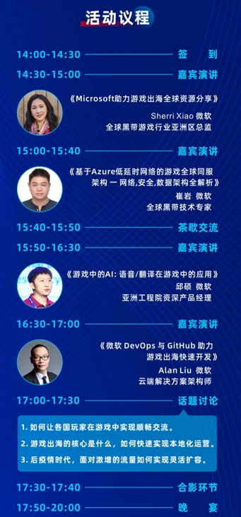 游戏出海鲸英会 | 白鲸出海携手Microsoft Azure 为本土游戏出海赋能