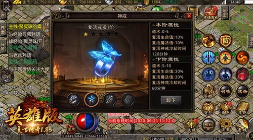 《复古传奇英雄版》两大特戒全新问世！