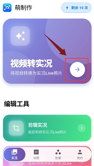 萌制作app
