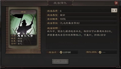 三国志战略版