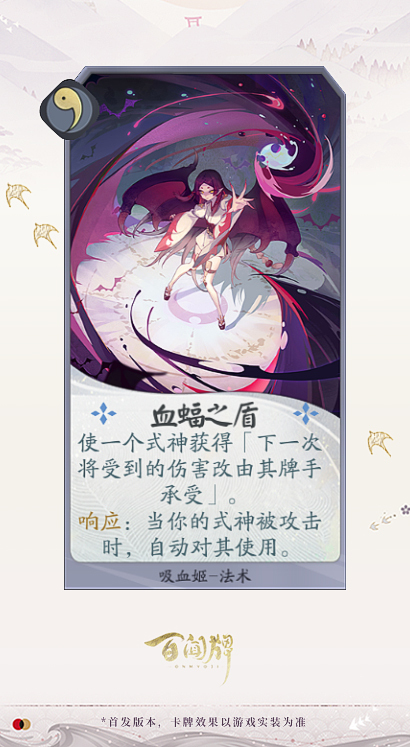 阴阳师百闻牌