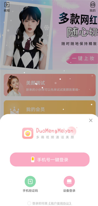 多萌美颜相机