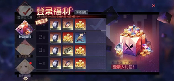 永远的7日之都