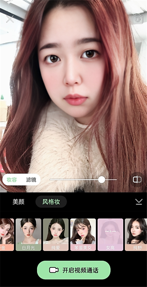 美颜通软件