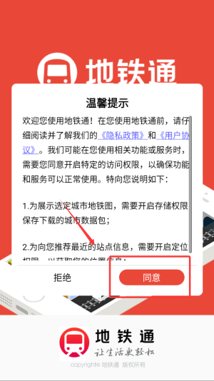 地铁通软件