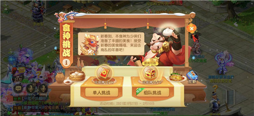 寻味美食共贺新春！《梦幻西游》手游迎春活动开启