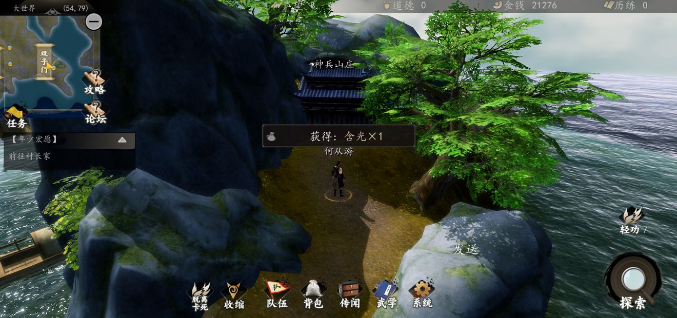 下一站江湖