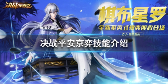 决战平安京