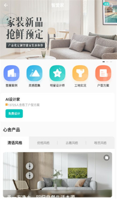 智爱家小程序软件