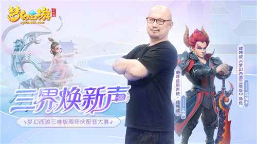 《梦幻西游三维版》周年庆TVC今日首发，狂欢一整月好礼不停歇！