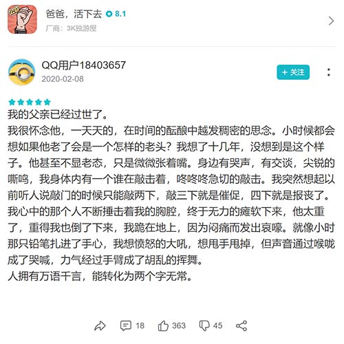 游戏照进现实《爸爸，活下去》牵手中国扶贫基金会