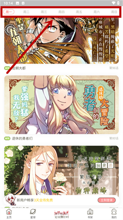 日更计划手机版