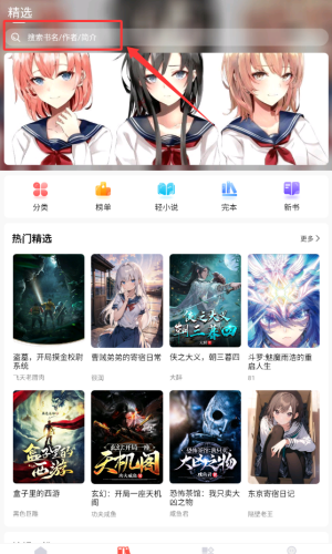热文小说软件