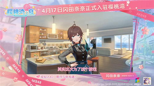蛇宝来啦!AKB48手游《樱桃湾之夏》今日迎来冈田奈奈