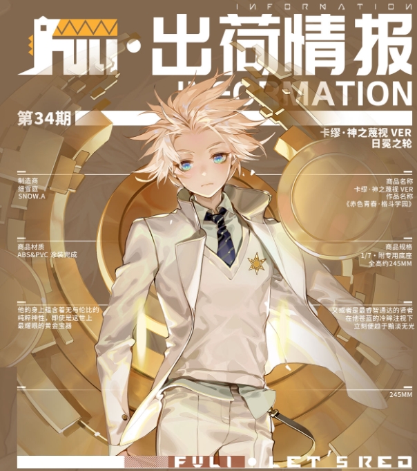 高能手办团