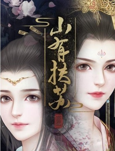 山有扶苏2019