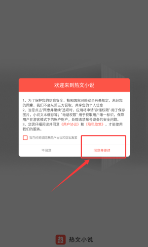 热文小说软件