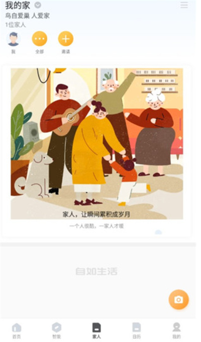 智爱家小程序软件