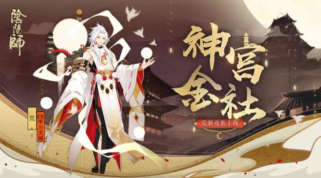 阴阳师