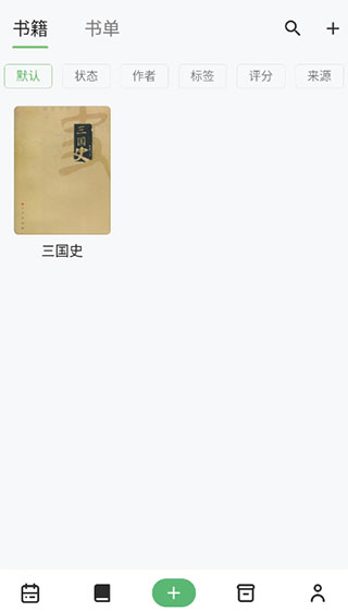纸间书摘App手机版