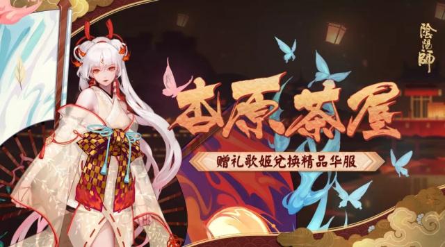 阴阳师