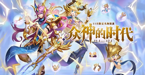 仙境传说RO手游十一月装扮即将上线,亲临“众神的时代”