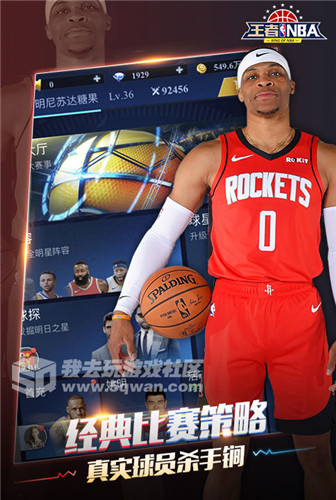 巨星阵容 王者NBA你也可以成为球场王者!
