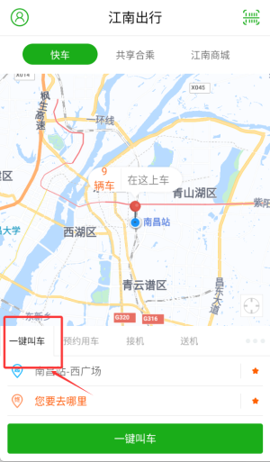 江南出行app