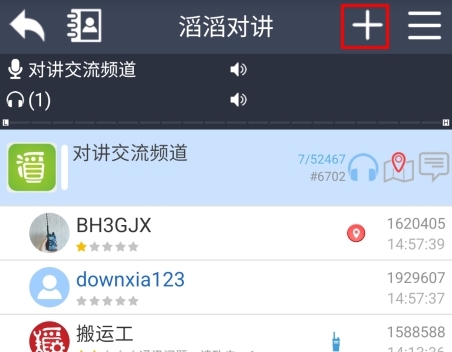 滔滔对讲app手机版
