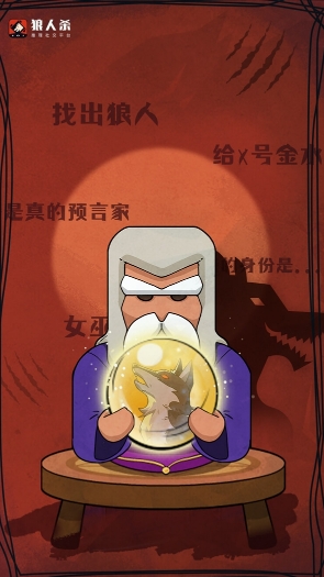 狼人杀预言家身份真假难以辨别采用“票一毒一”策略可行性分析
