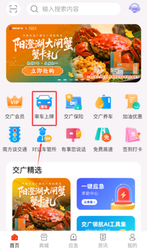 交广领航app