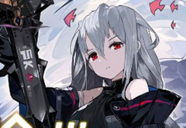 明日方舟