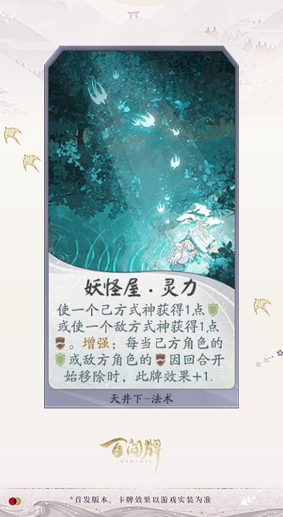 阴阳师百闻牌