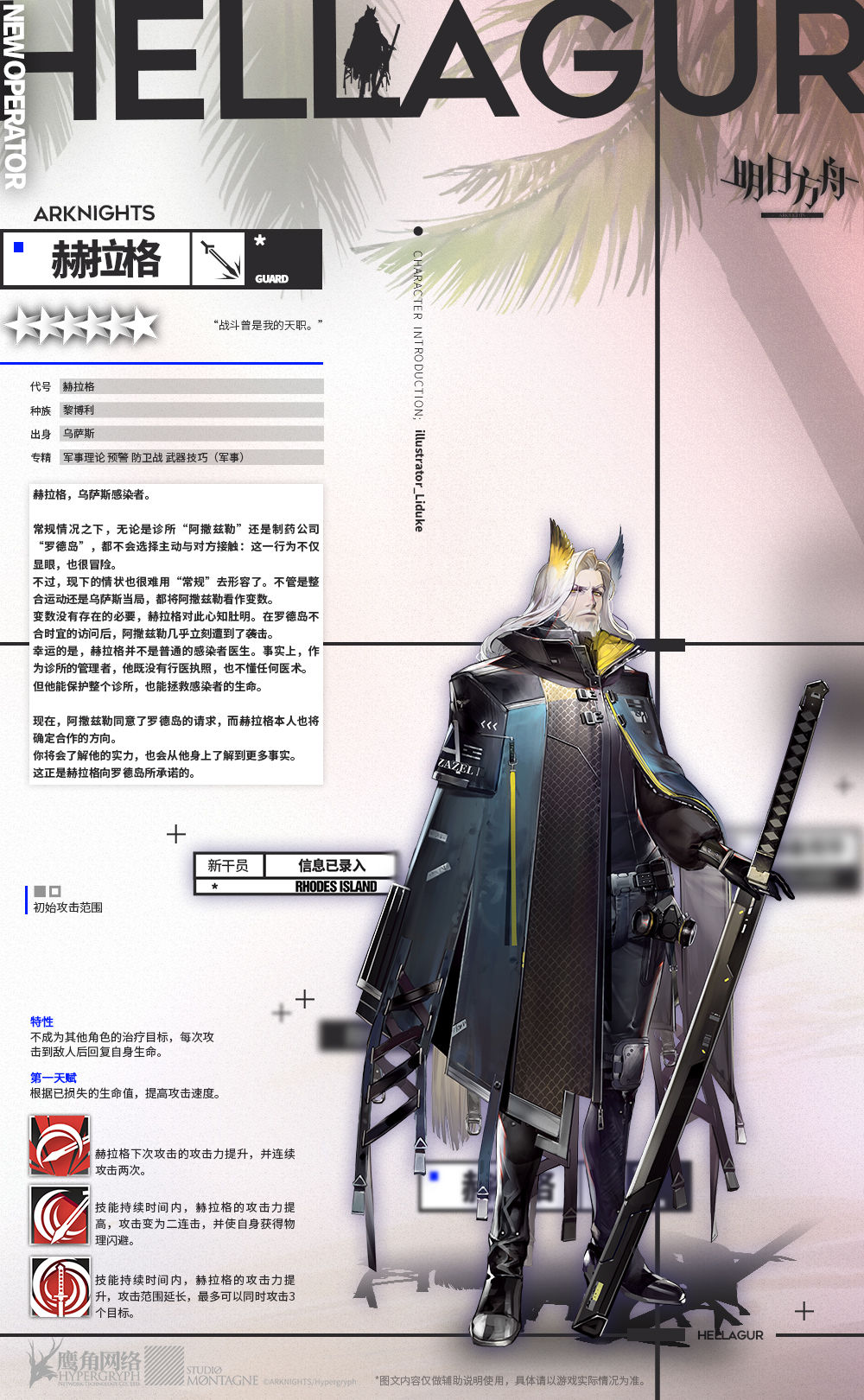 明日方舟