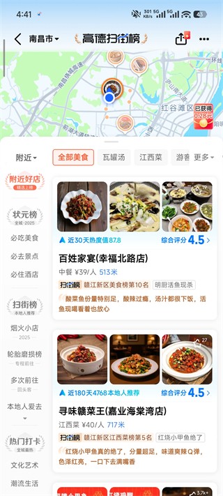 高德地图2026
