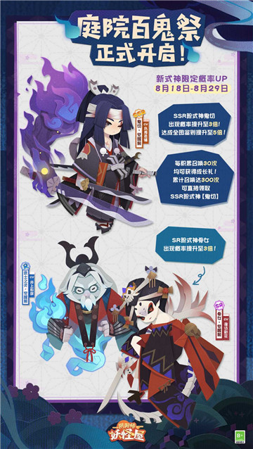 《阴阳师：妖怪屋》新版本情报 ！夏夜幽凉，萌鬼出没