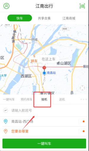 江南出行app