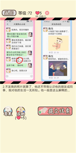 情侣的秘密手游