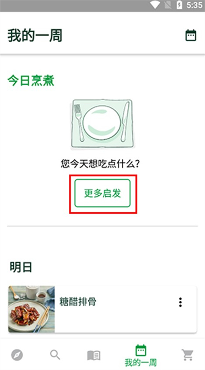 美善品美食应用